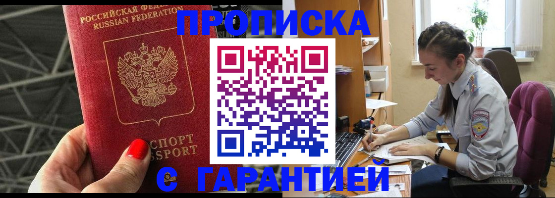 временная регистрация купить в Дзержинске